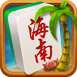 海南琼崖麻将旧版  v2.3.7