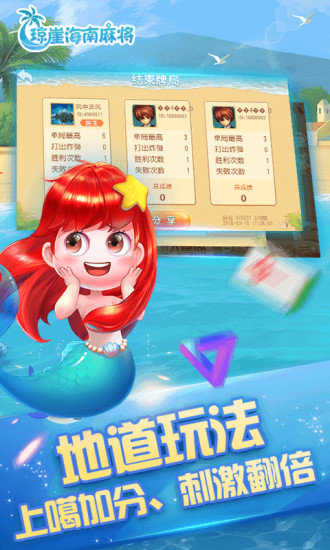 海南琼崖麻将旧版