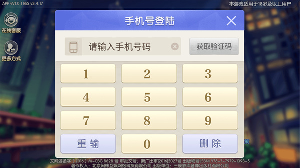 闲来广东麻将3