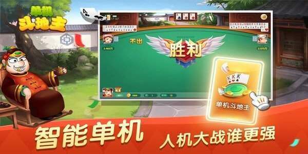 六月单机斗地主旧版免费下载