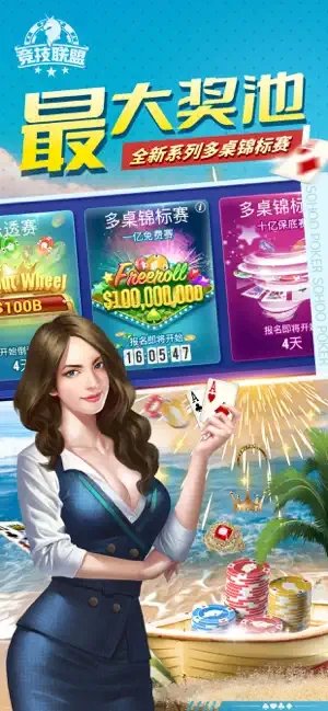 竞技联盟德州兑换码版