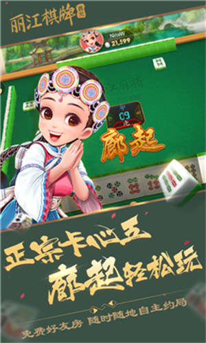 海南琼崖麻将app
