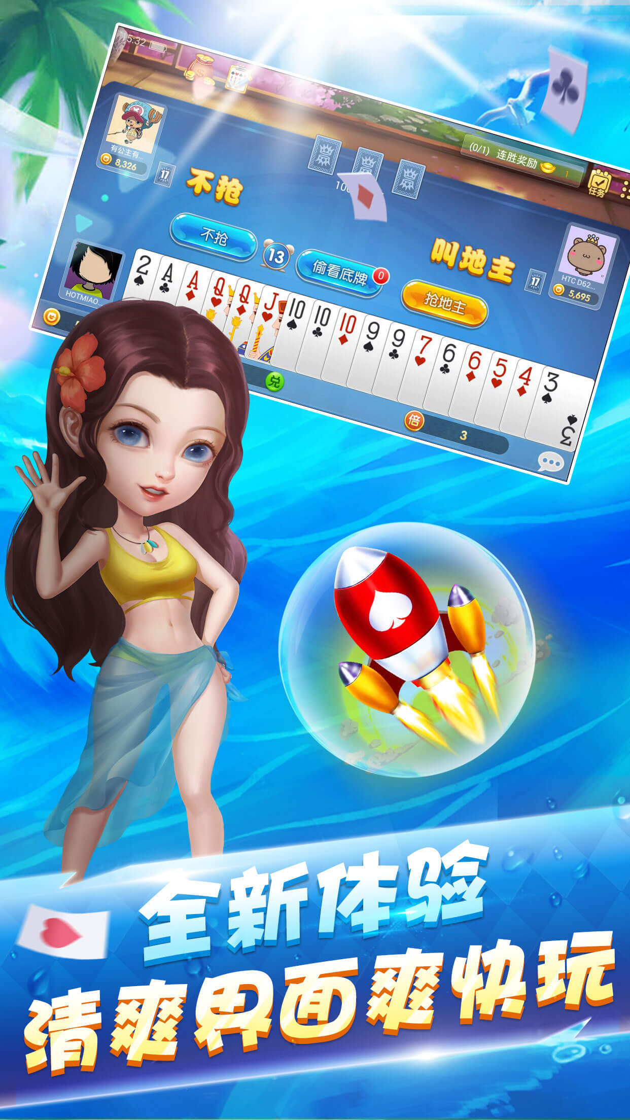 全优棋牌ios官方版
