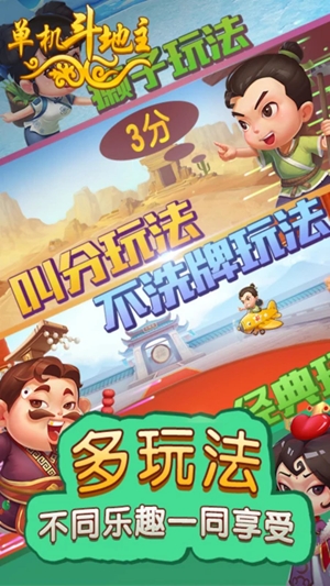 单机斗地主官方版