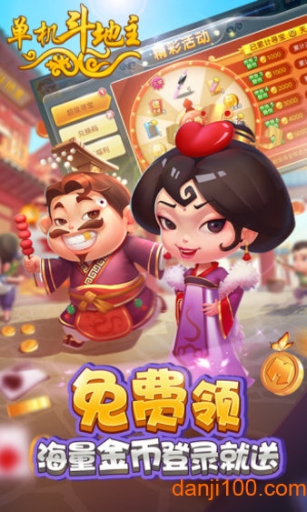 单机斗地主边锋免费精简版