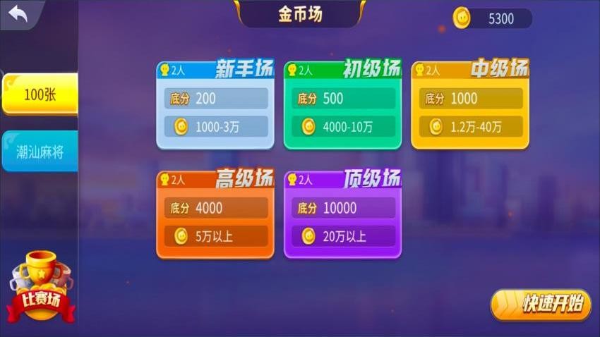 闲来广东麻将手游vivo版