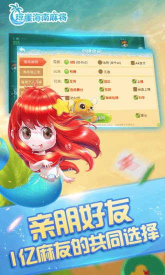 海南琼崖麻将旧版