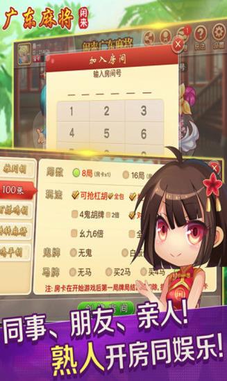 闲来广东麻将手机版