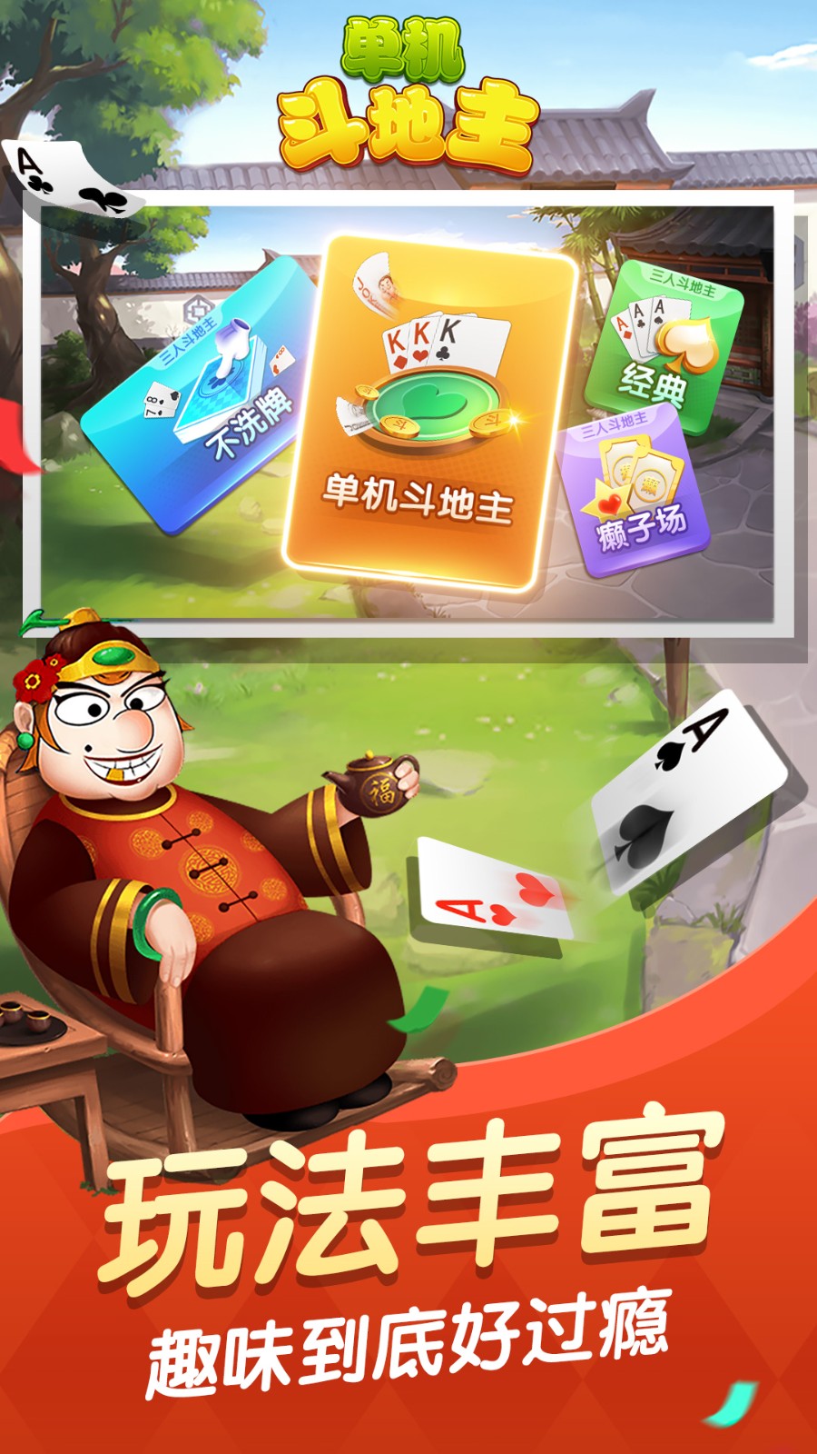 单机斗地主(六月)边锋精简版