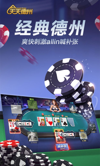 天天欢乐德州 v3.1