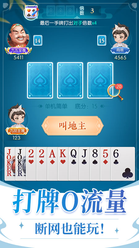 六月游戏单机斗地主安卓版