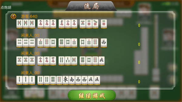海南琼崖麻将2022最新版