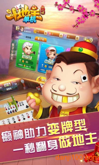 单机斗地主边锋免费精简版