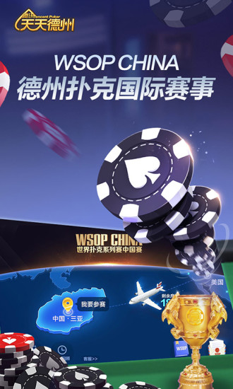 天天欢乐德州 v3.1