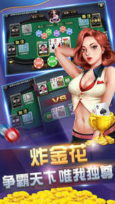牛总统炸金花