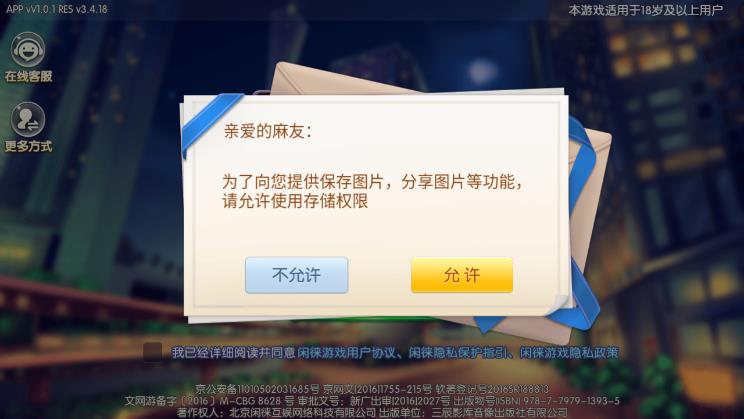 闲来广东麻将手机安卓版