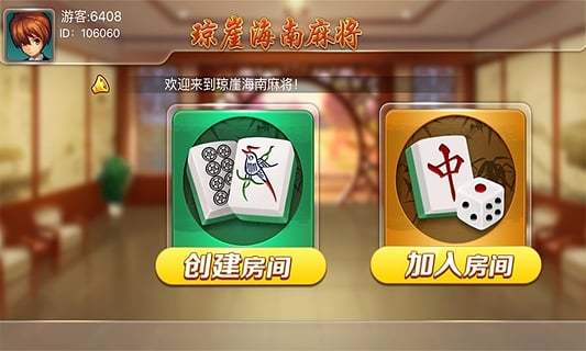 琼崖麻将万能开挂神器