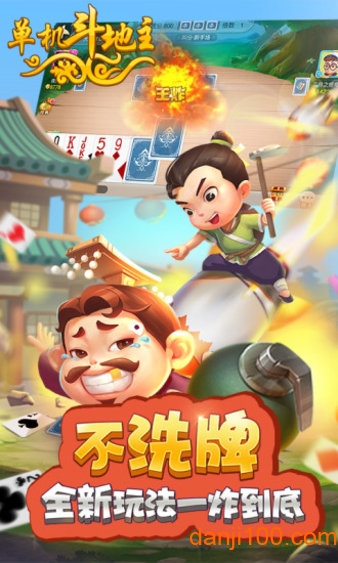 单机斗地主边锋免费精简版