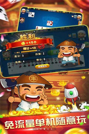 联众单机斗地主2013旧版本游戏截图