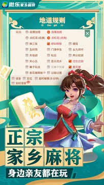 微乐麻将开挂免费神器