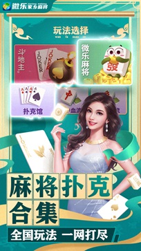 微乐麻将开挂免费神器
