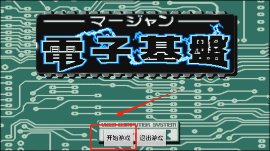 电子基盘配牌出血手机版