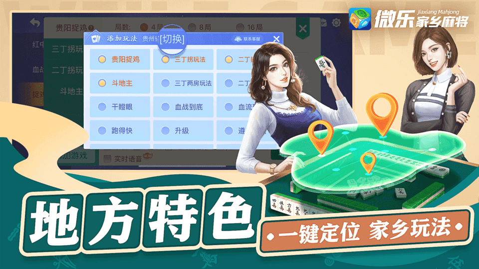 家乡微乐麻将