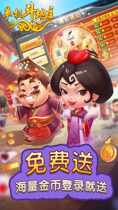 单机斗地主开心版旧版本