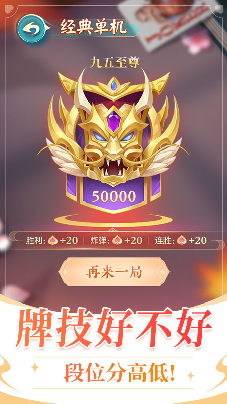 六月游戏单机斗地主免费版