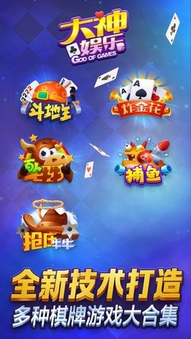 大神棋牌黄金版安卓