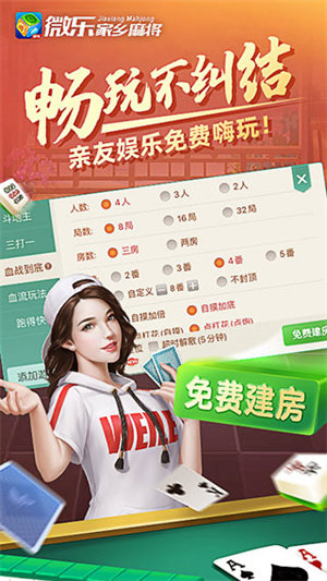 微乐麻将开挂神器软件免费安装  v2.3.8