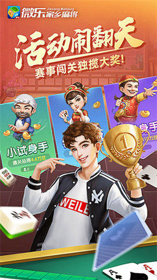 海南微乐麻将开挂免费官网版下载安装