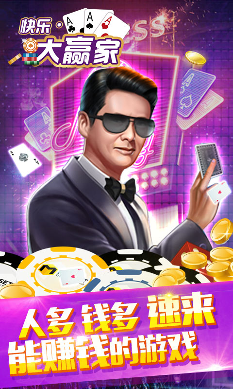 快乐大赢家炸金花
