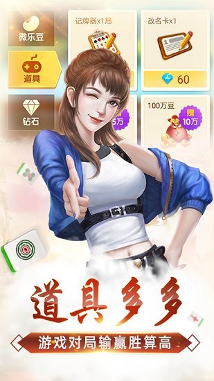 微乐麻将开挂手机版