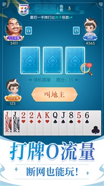六月单机斗地主免费版安装