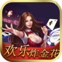 经典欢乐炸金花