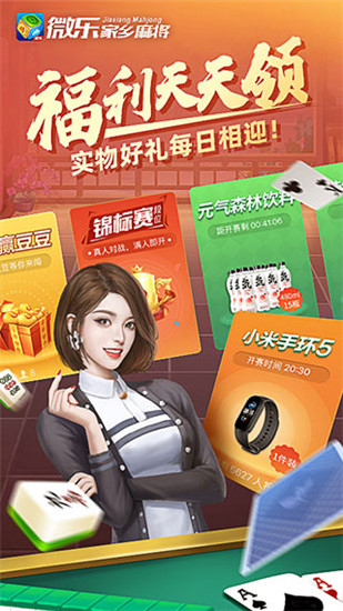海南微乐麻将开挂免费官网版下载安装