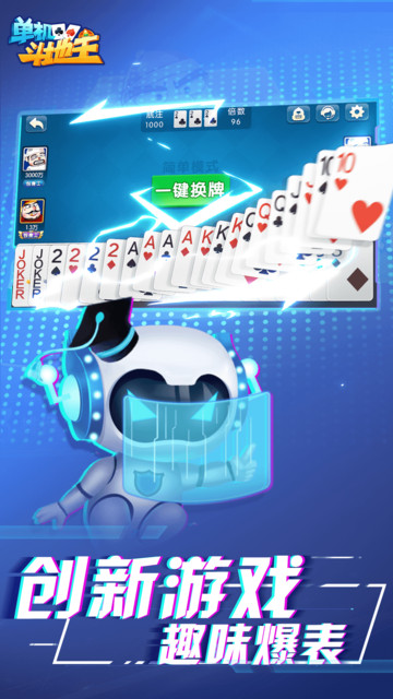 六月单机斗地主免费版  v1.1.2