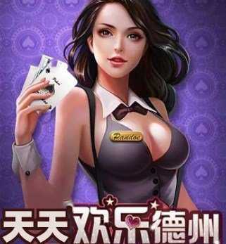 天天欢乐德州安卓官方版