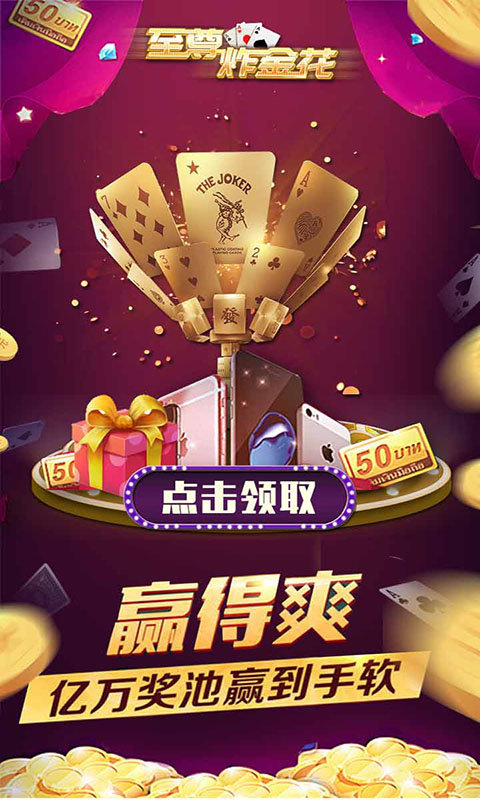 至尊炸金花