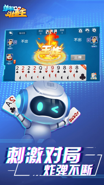 六月单机斗地主app
