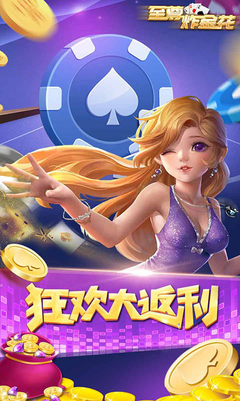 至尊炸金花