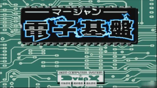 电子基盘怀旧街机苹果版v1.0.2