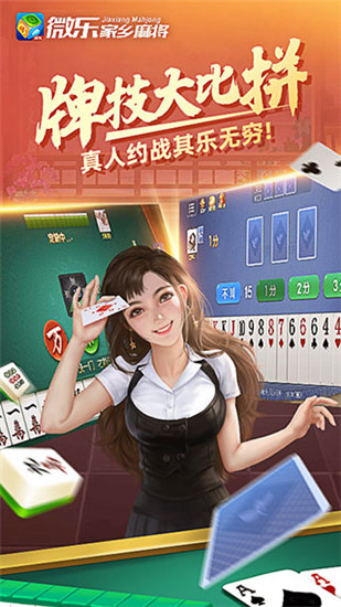 海南微乐麻将开挂免费官网版下载安装