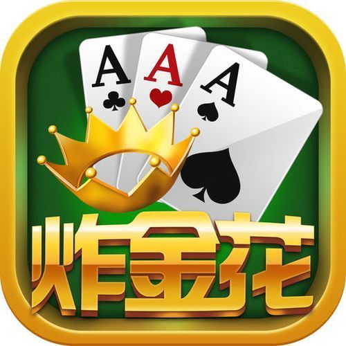 炸金花下载免费金花下载