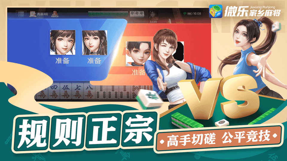 家乡微乐麻将