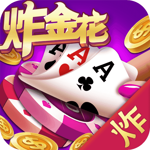 炸金花游戏大厅