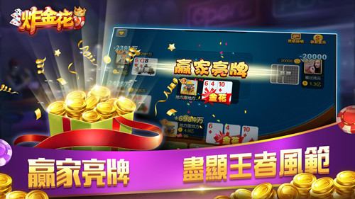 旧版单机炸金花  v1.3.2