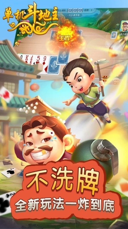 单机斗地主2013旧版本