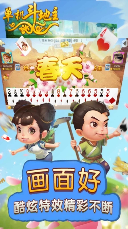 单机斗地主开心版旧版本